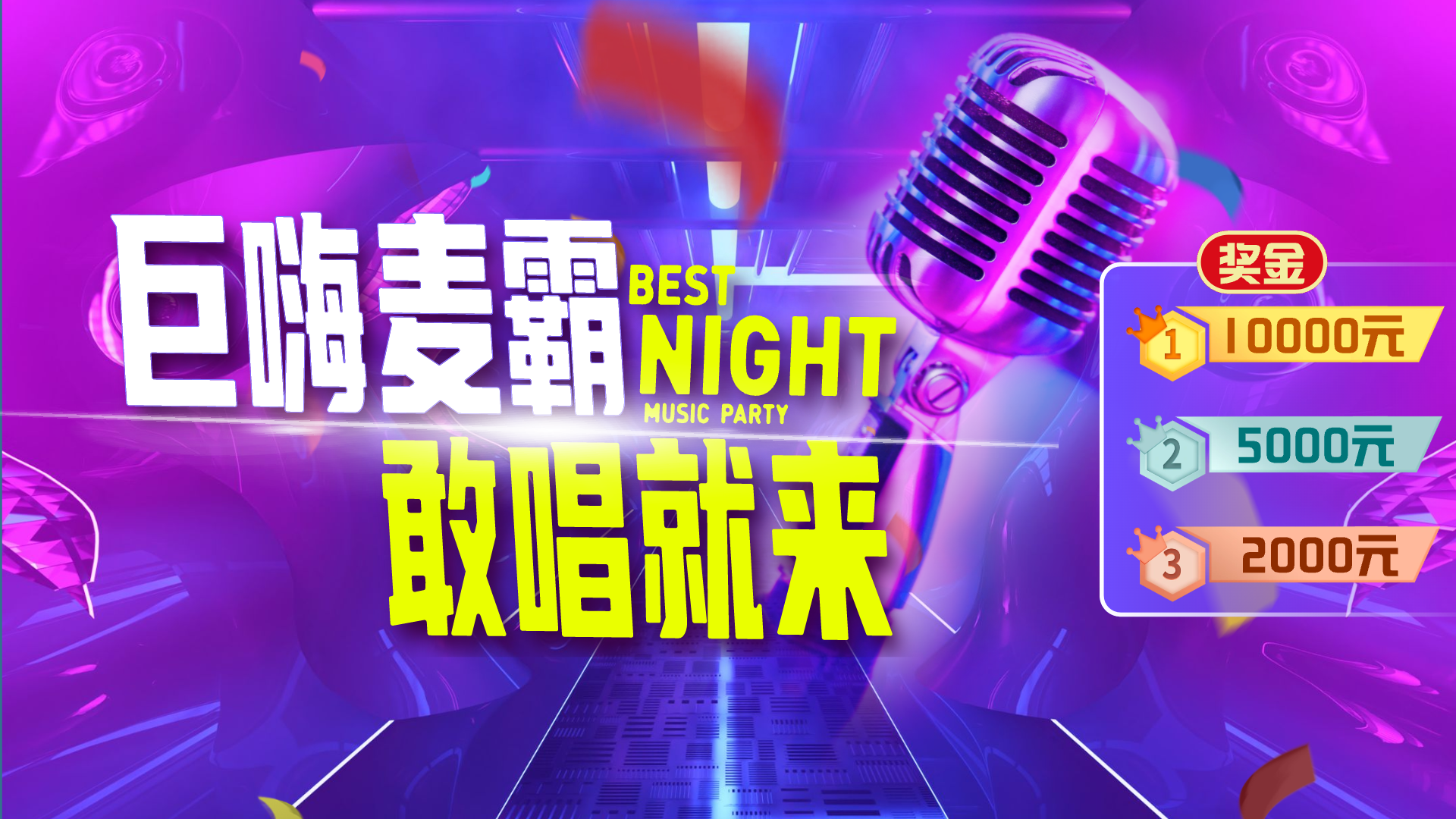 巨嗨麦霸·敢唱就来：重庆区域赛引爆KTV娱乐新浪潮